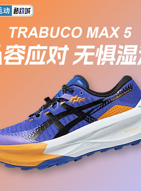亚瑟士TRABUCOMAX5男越野跑鞋