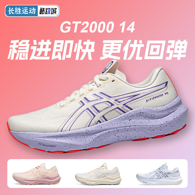 ASICS亚瑟士GT2000 14女跑鞋稳定支撑轻弹透气跑步鞋缓震运动鞋
