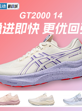 ASICS亚瑟士GT2000 14女跑鞋稳定支撑轻弹透气跑步鞋缓震运动鞋