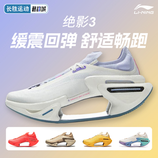 李宁绝影3 蛇年限定丨 跑步鞋男女款新年款轻质专业竞速缓震跑鞋