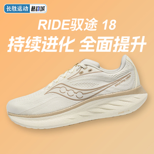 Saucony索康尼RIDE 18丨2025年新款驭途18缓震慢跑耐磨训练跑步鞋
