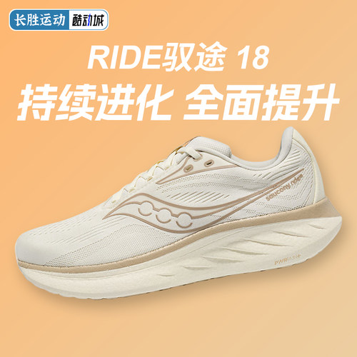 Saucony索康尼RIDE 18丨2025年新款驭途18缓震慢跑耐磨训练跑步鞋