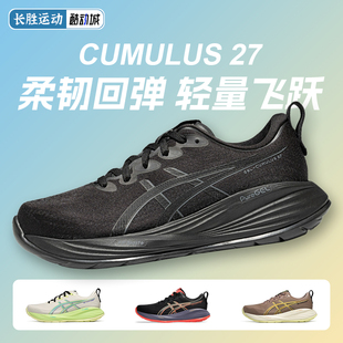 c27专业马拉松运动鞋 27男轻盈缓震跑鞋 CUMULUS ASICS亚瑟士GEL