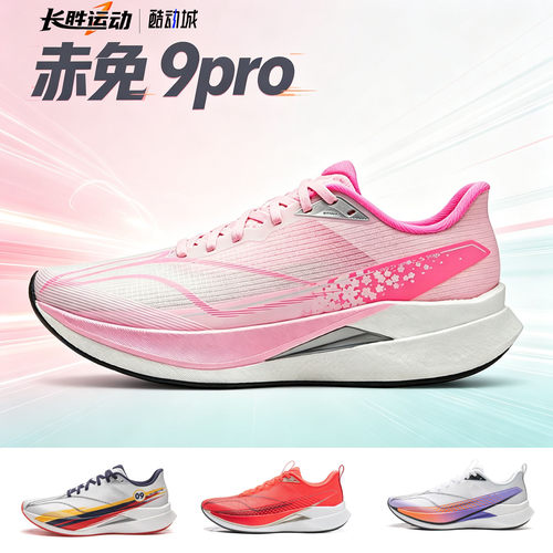 李宁赤兔9PRO | 跑步鞋男款透气回弹中考轻便竞速训练专业运动鞋