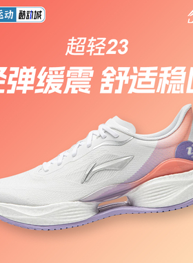 李宁超轻23丨中考体育跑步鞋2026新款减震回弹透气轻便运动鞋女款