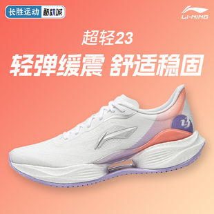 李宁超轻23丨中考体育跑步鞋2026新款减震回弹透气轻便运动鞋女款