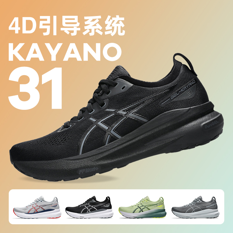 Asics亚瑟士Kayano31男K31稳定支撑跑步鞋马拉松耐磨慢跑鞋运动鞋
