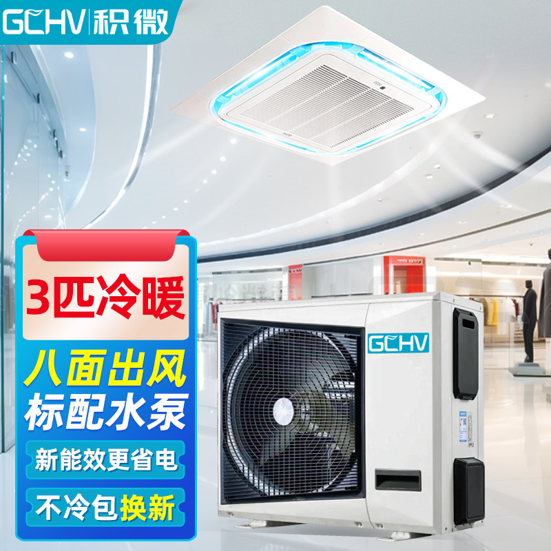 GCHV积微天花机空调3匹吸顶嵌入式空调/天花机