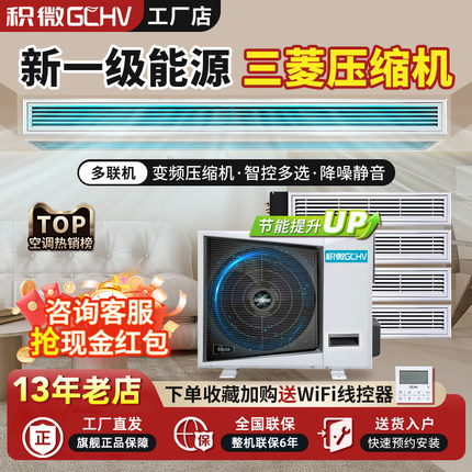 积微中央空调一拖三 一拖四家用4匹5匹p风管式多联机GCHV开利出品