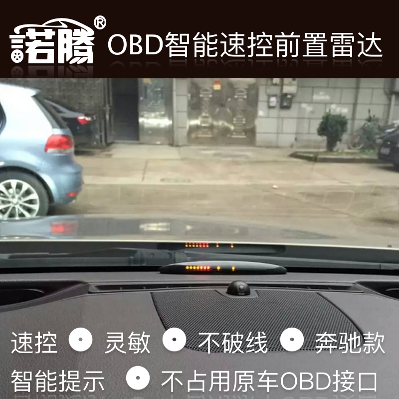 速控前置雷达泊车防撞预警报警OBD 不接线阁|思域CRV凌派杰德凌派