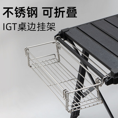 户外IGT桌挂篮加粗露营餐具挂架