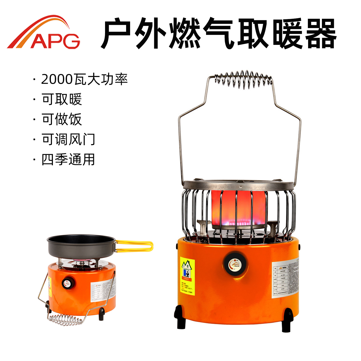 APG户外大功率做饭取暖取暖炉
