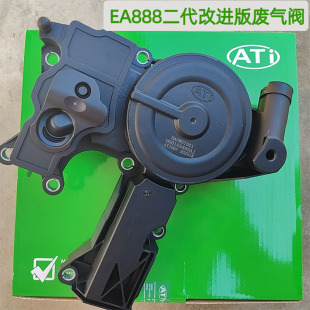 夏朗废气阀EA888二代三代废气阀夏朗油水分离器ATI途观迈腾废气阀