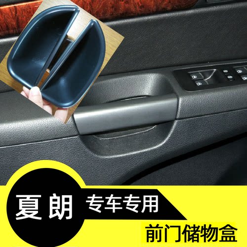 全系新夏朗专用车门储物盒