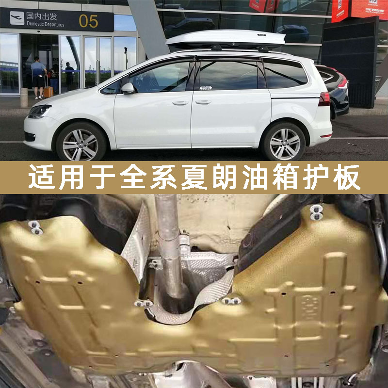 港城车品油箱护板铝镁合金