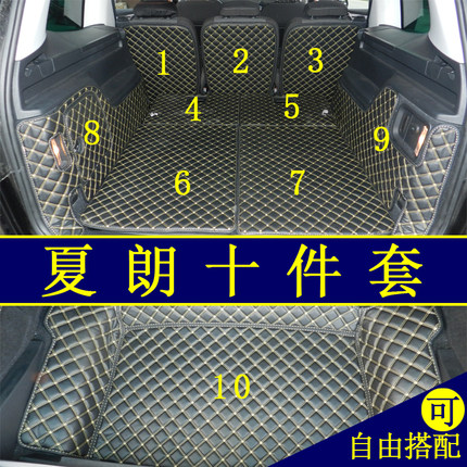 适配夏朗后备箱垫新款夏朗7座专用全包围汽车后备箱垫子尾箱垫子