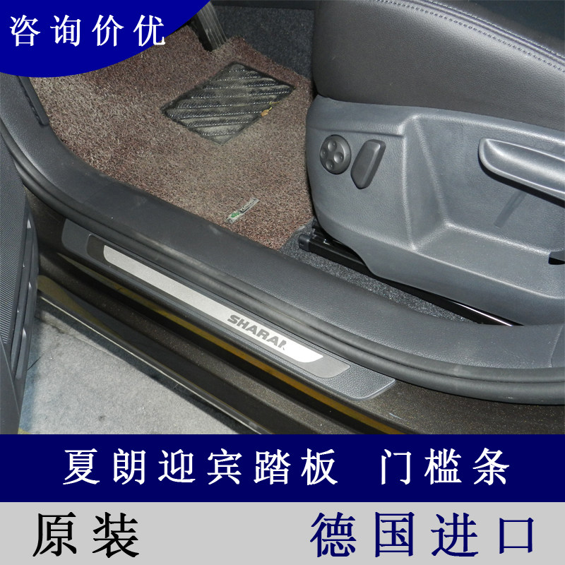 适用于进口大众夏朗车用迎宾踏板 夏朗门槛条VOTEX夏朗原装门槛条