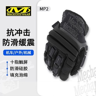 美国mechanix超级技师高灵活抗冲击缓震防滑摩托车骑行手套MP2