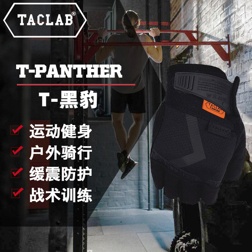 【顺丰包邮】TACLAB黑豹夏季手套