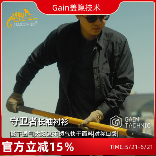 赫利肯DefenderMK2防卫者衬衫2