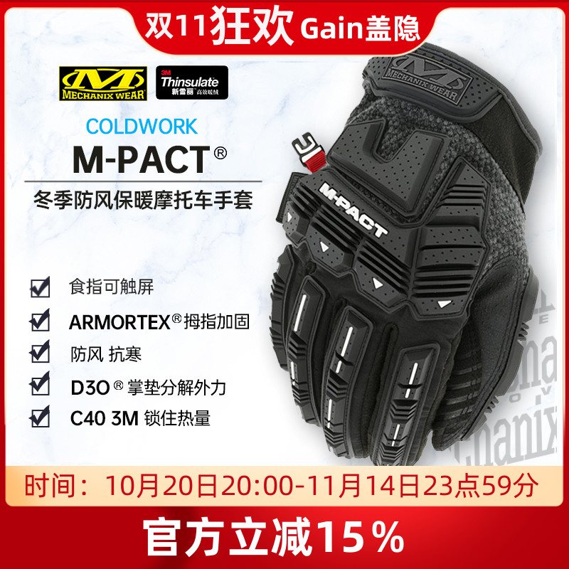 超级技师M-PACT保暖手套