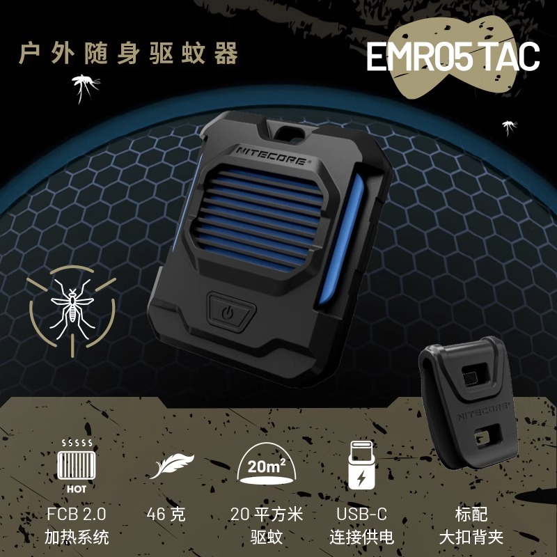 奈特科尔可充电驱蚊神器
