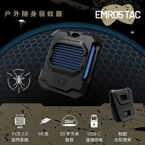 奈特科尔可充电驱蚊神器