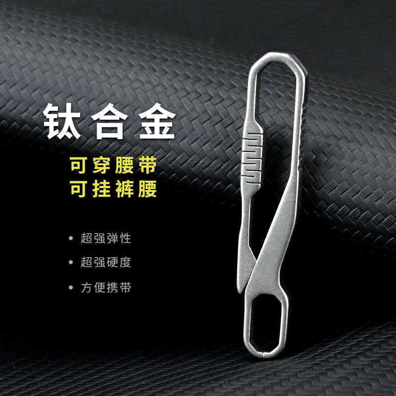 费戈FEGVE Ti-080 钛合金钥匙扣一体挂扣男士腰挂,户外/登山/野营/旅行用品,挂扣,淘宝优惠券,粉丝福利购,淘宝优惠卷
