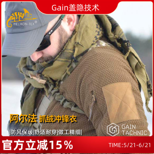 Helikon阿尔法L3抓绒保暖外套