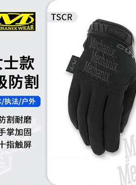 美国Mechanix超级技师户外防护专用180°防割战术手套全指女 TSCR