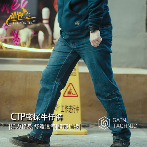 赫利肯CTP密探牛仔裤高弹耐磨裤