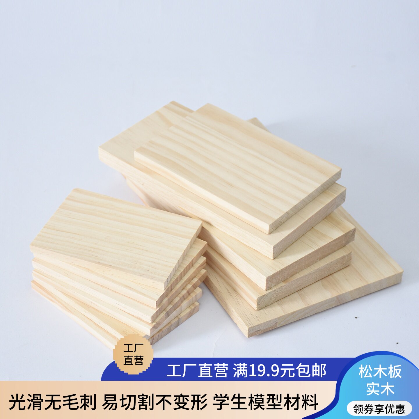 同桐天工实木板DIY手工模型材料