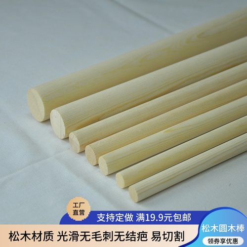 松木圆木棒厂家直营支持定做