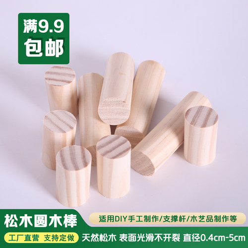 DIY手工模型材料圆木棒厂家直营