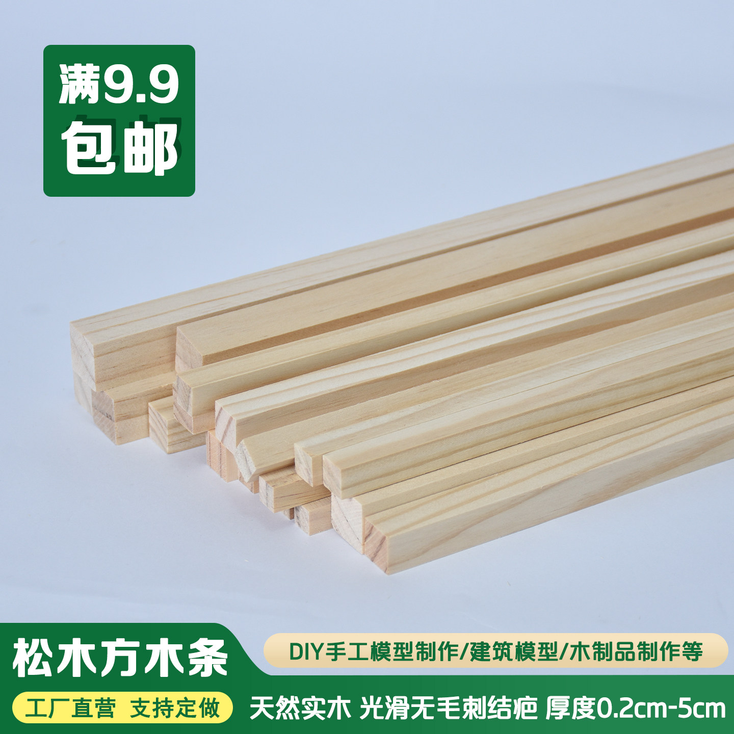 方木条松木薄片木方手工模型材料