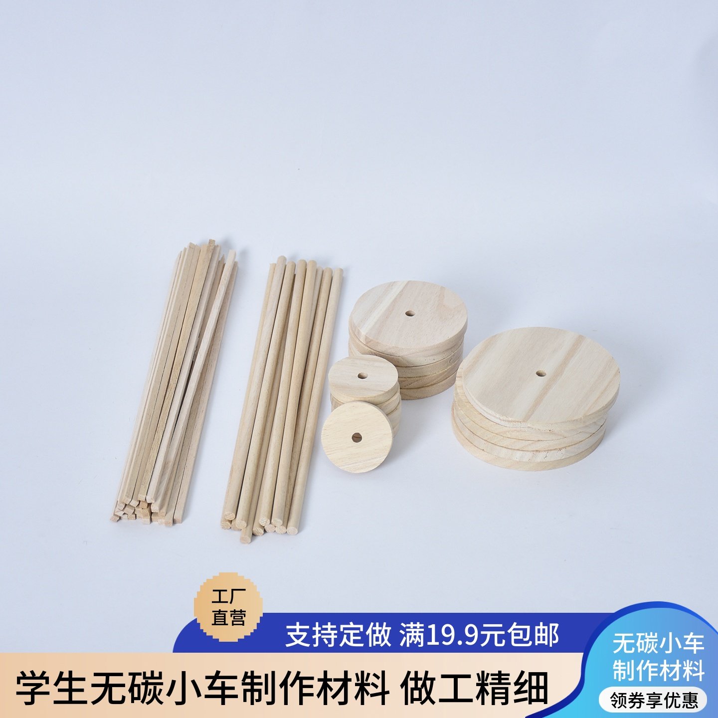 无碳小车制作材料桐木圆木棒方木条圆木片青少年科学竞赛模型制作