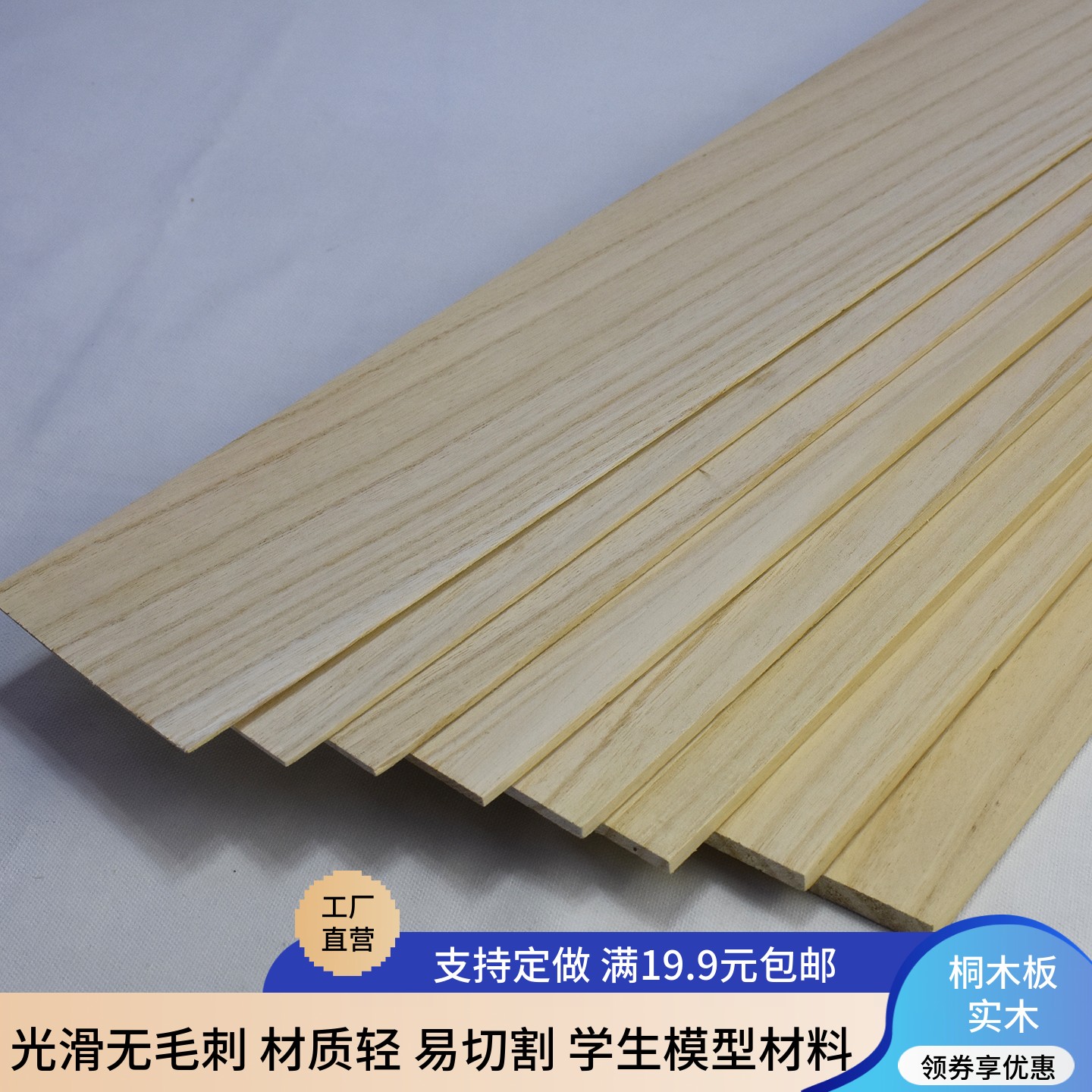 桐木板中小学DIY手工模型材料