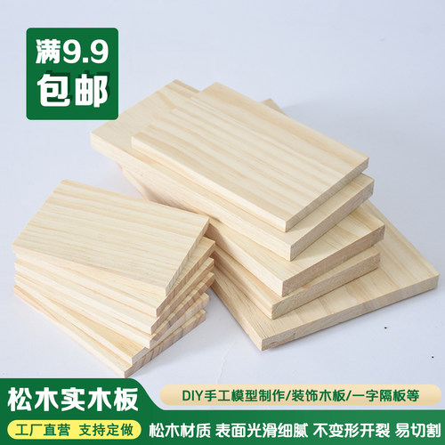 同桐天工实木板DIY手工模型材料