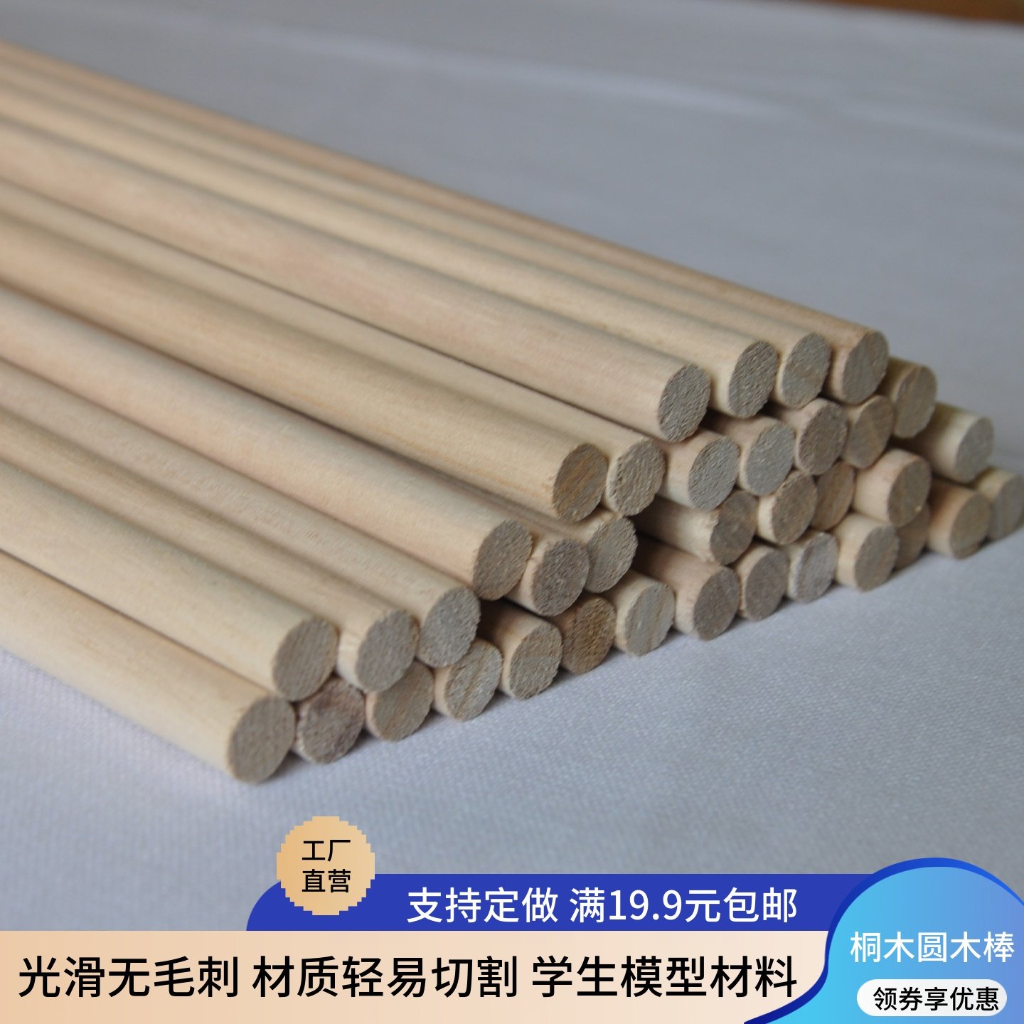 桐木圆木棒轻木条DIY手工材料