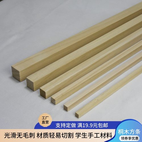 方木条桐木DIY手工木片支持定做