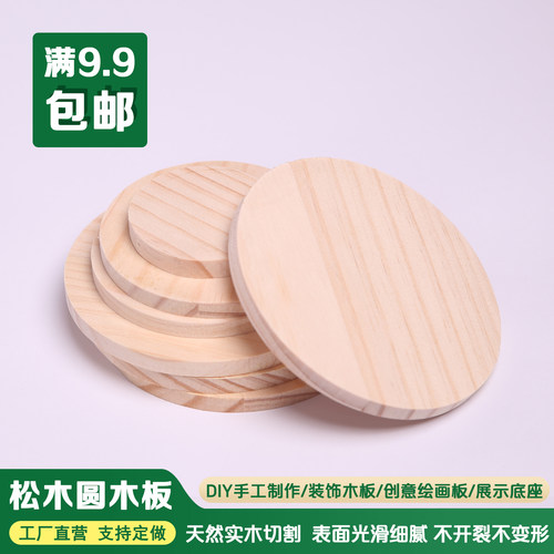 实木圆木板手工模型材料彩绘板