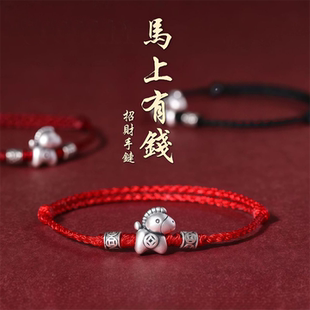 马上有钱花手绳属马本命年招财平安好运国风红绳手链复古百搭时尚