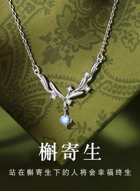 月光石槲寄生项链女生2025新款高级感轻奢小众简约精致锁骨链颈链
