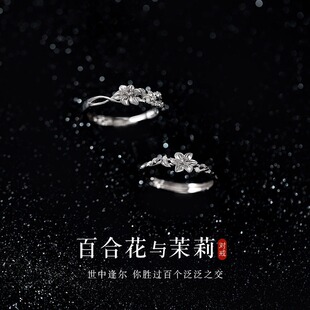 百合花与茉莉纯银对戒一对小众设计女款闺蜜戒指LE生日礼物送姐妹