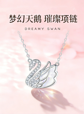 S925银小天鹅项链女轻奢小众高级感锁骨链2026新款生日礼物送女友