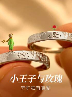 小王子与玫瑰花情侣对戒小众设计戒指轻奢高级感送女友情人节礼物