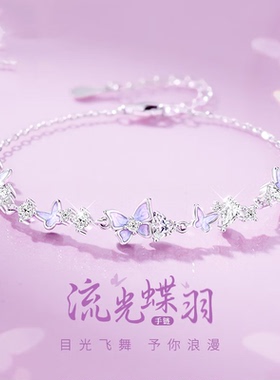 超仙流光蝴蝶手链女生2026新款精致小众轻奢高级感生日礼物送女友
