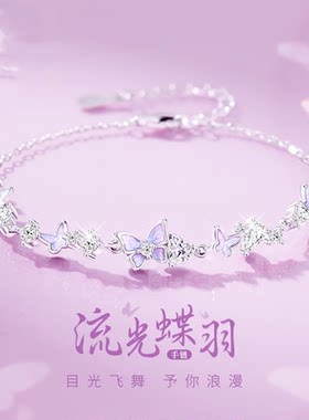 超仙流光蝴蝶手链女生2026新款精致小众轻奢高级感生日礼物送女友