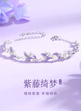 仙气紫藤花手链女2026新款轻奢高级感小众精致手镯生日礼物送女友