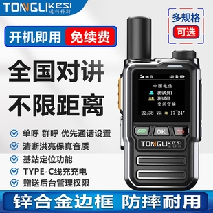 新款 全国不限距离对讲机5000公里户外公网插卡车队酒店工地5g对讲